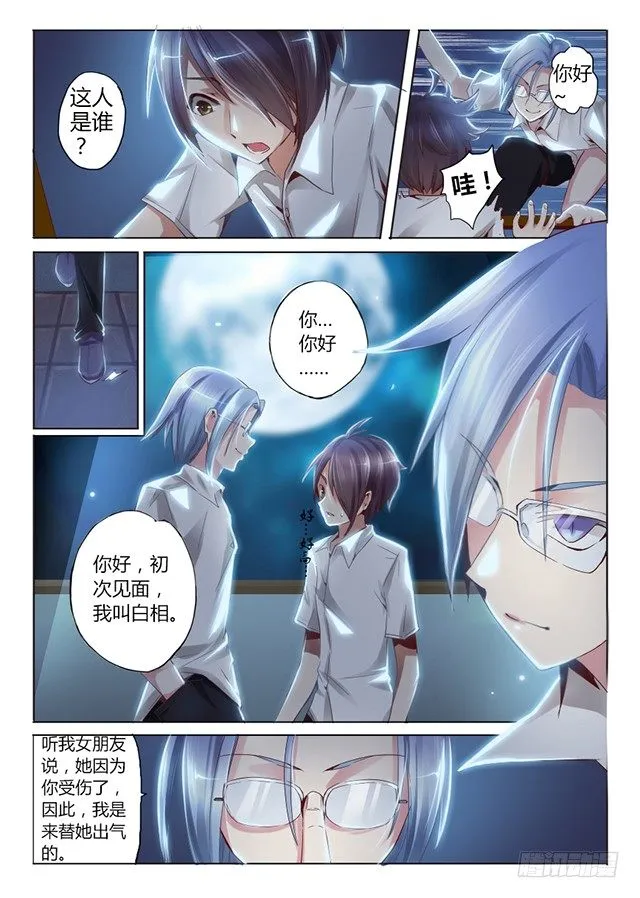 第四话 不速之客 第8页