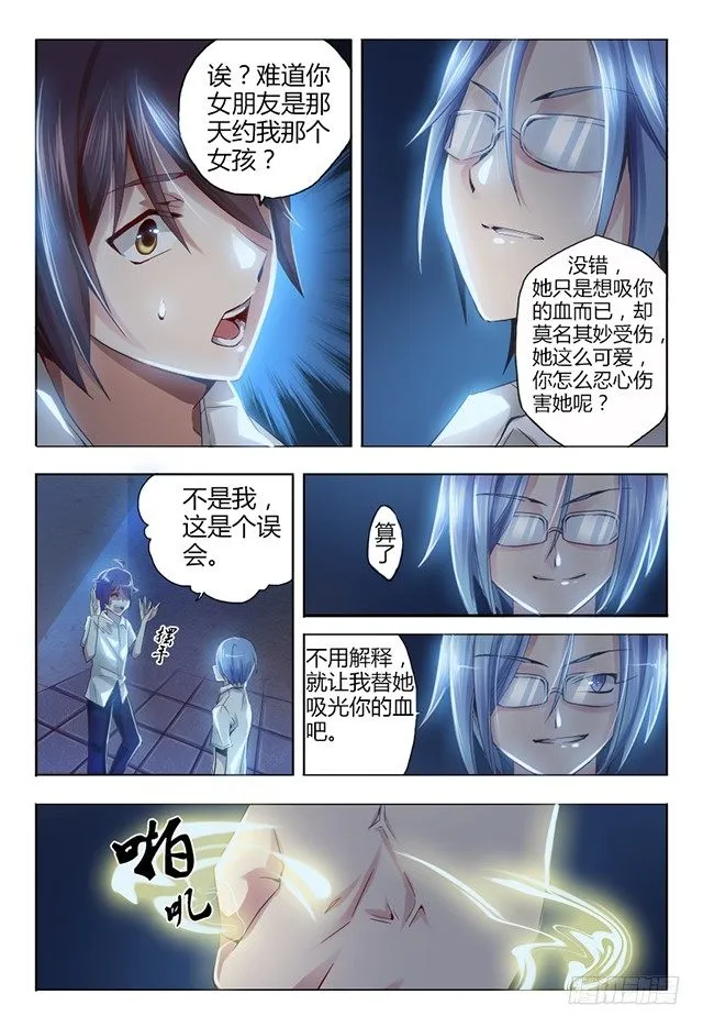 第四话 不速之客 第9页