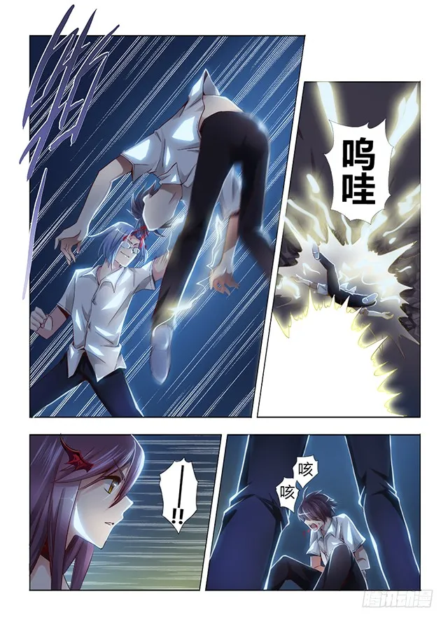 第四话 不速之客 第10页