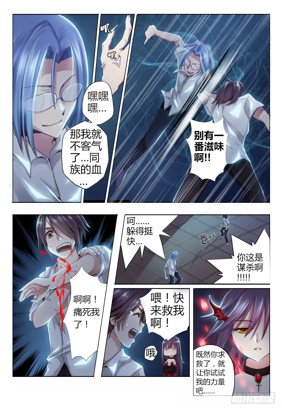 第四话 不速之客 第12页