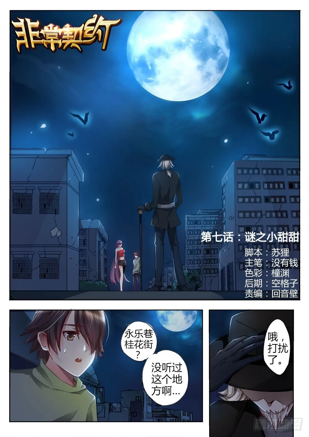 第七话 谜之小甜甜 第1页