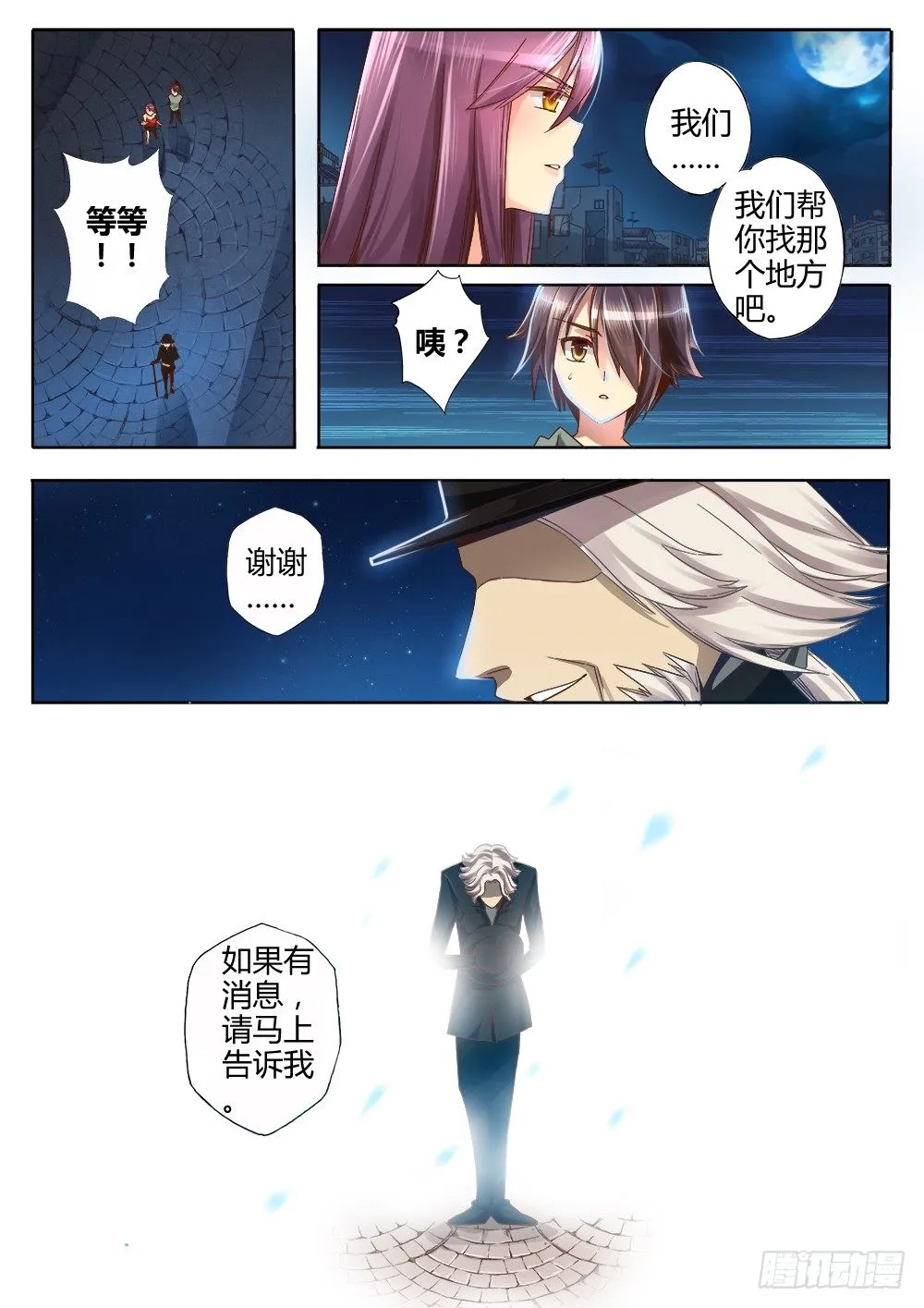 第七话 谜之小甜甜 第2页