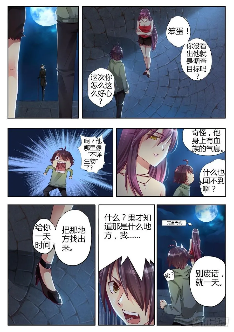 第七话 谜之小甜甜 第3页
