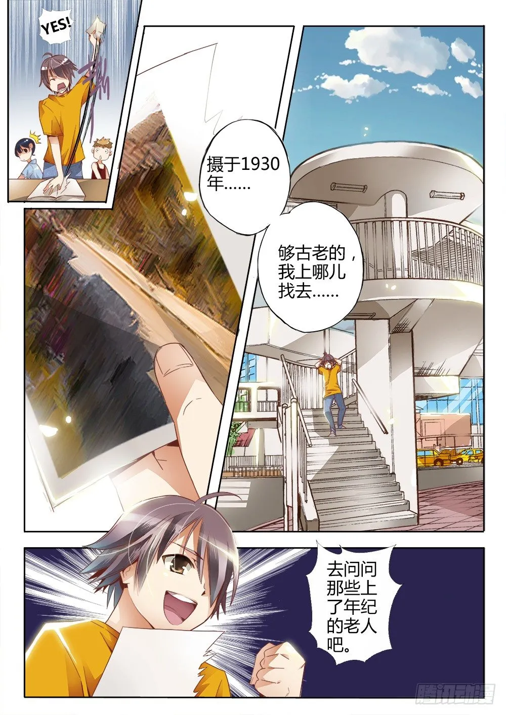 第七话 谜之小甜甜 第5页