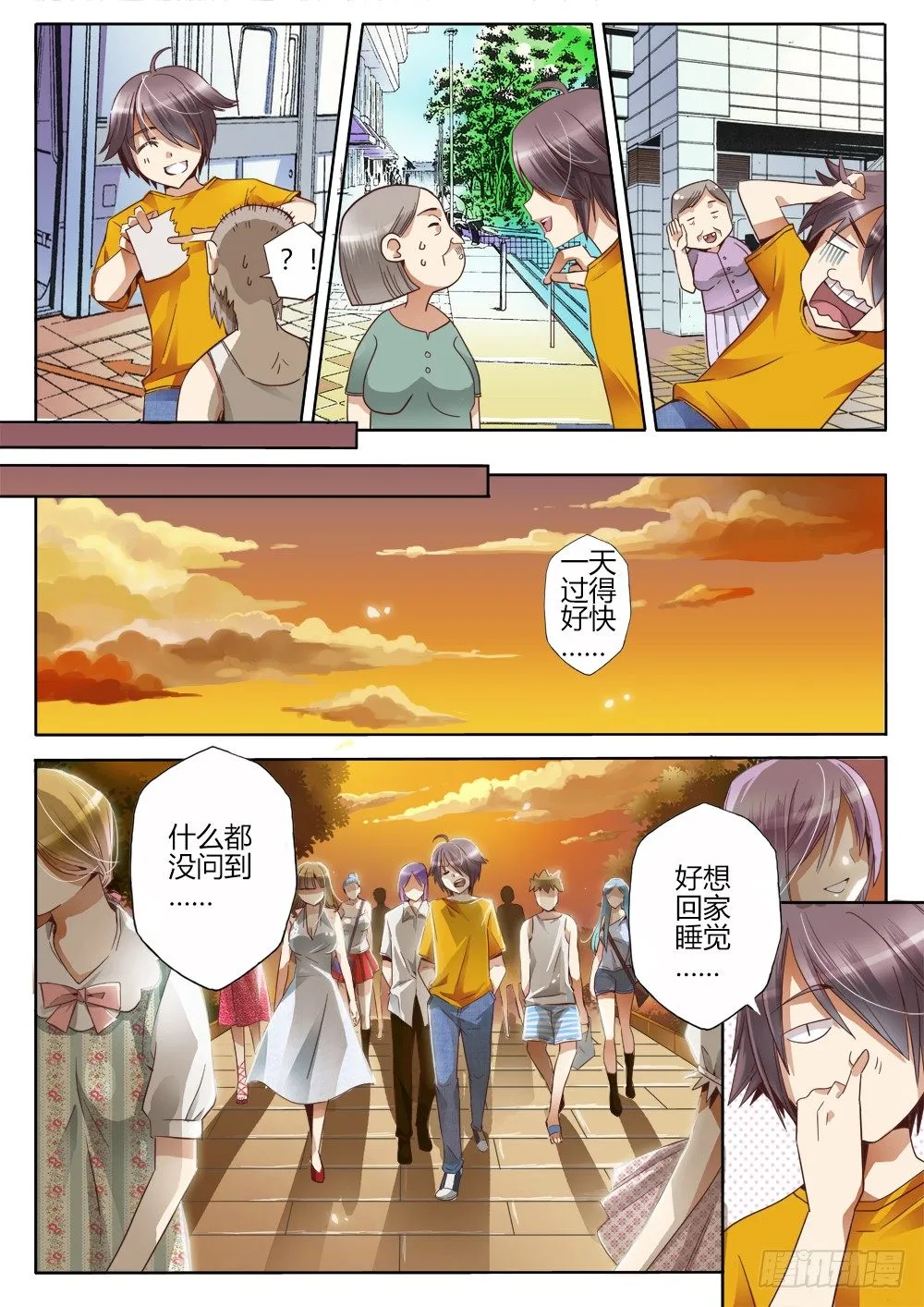 第七话 谜之小甜甜 第6页