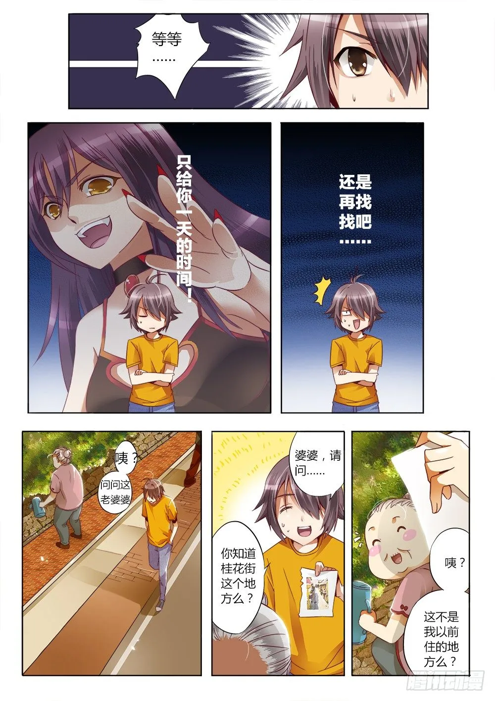 第七话 谜之小甜甜 第7页