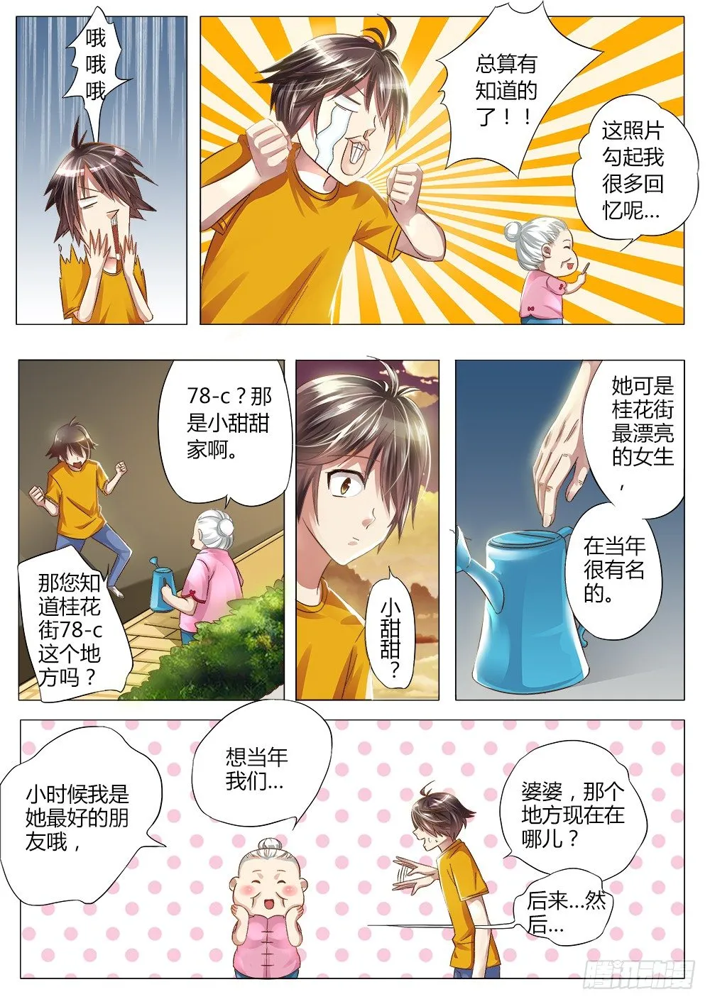 第七话 谜之小甜甜 第8页