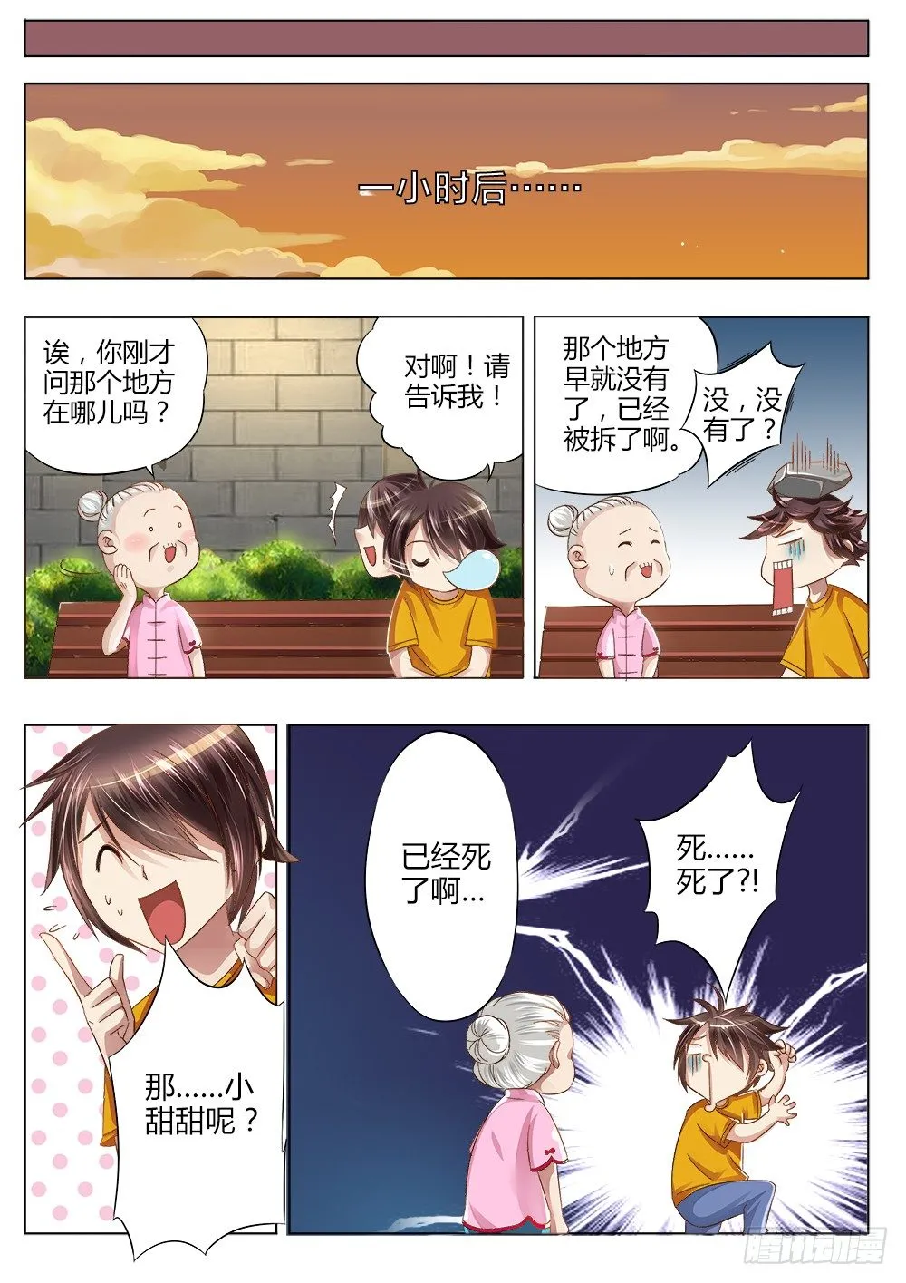 第七话 谜之小甜甜 第9页