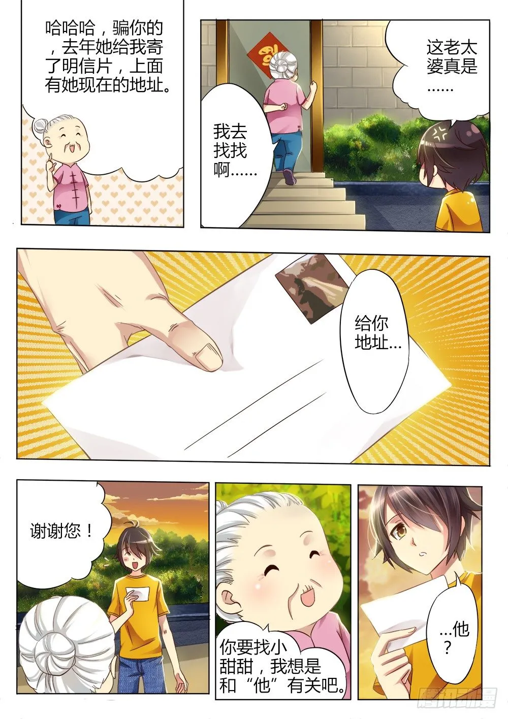 第七话 谜之小甜甜 第10页