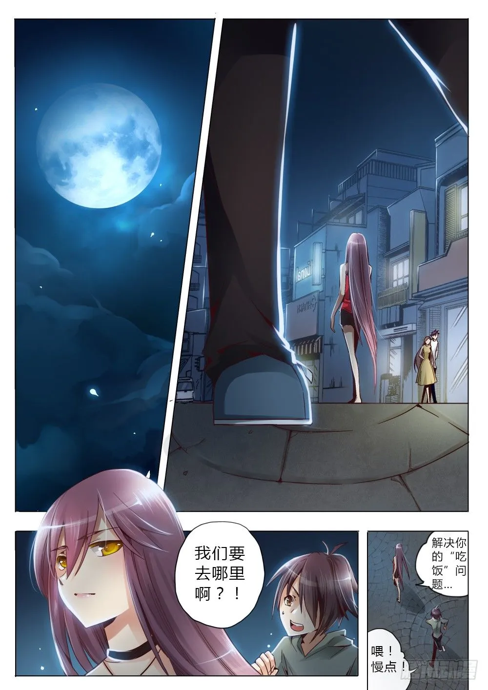 第六话 营养师 第2页