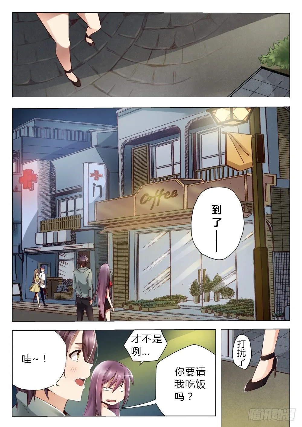 第六话 营养师 第3页