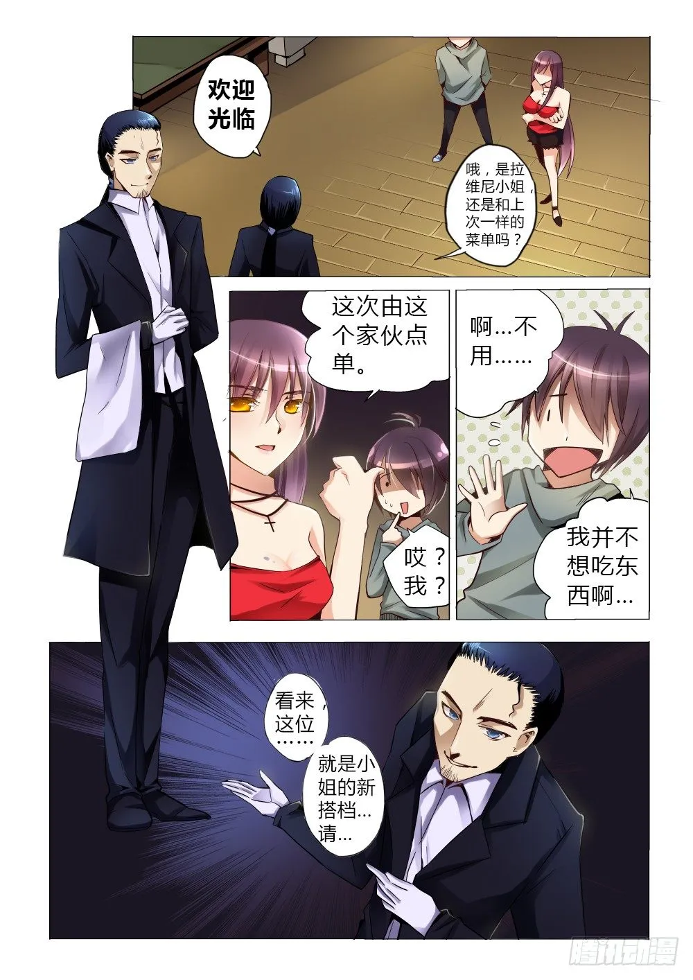 第六话 营养师 第4页