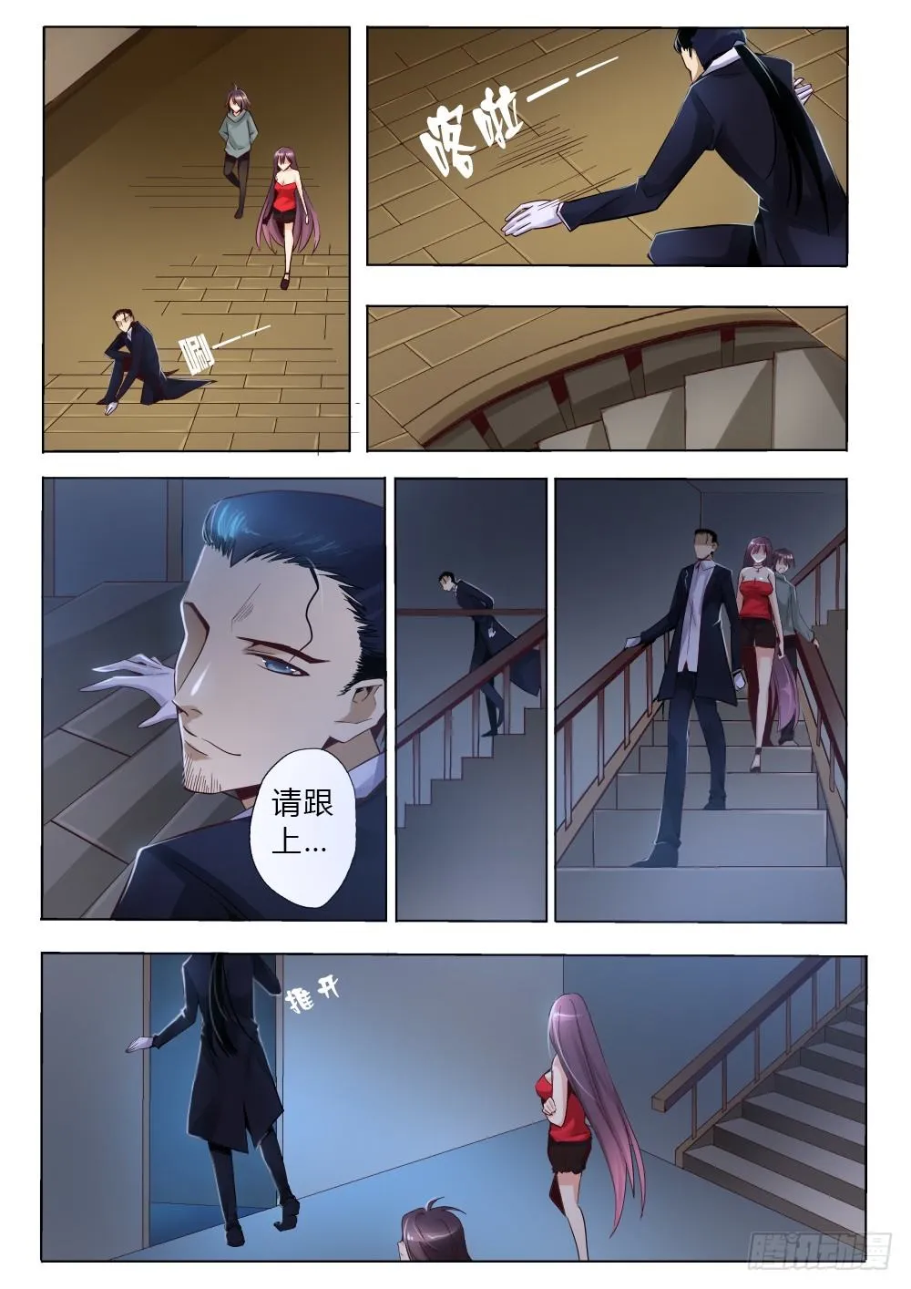 第六话 营养师 第5页