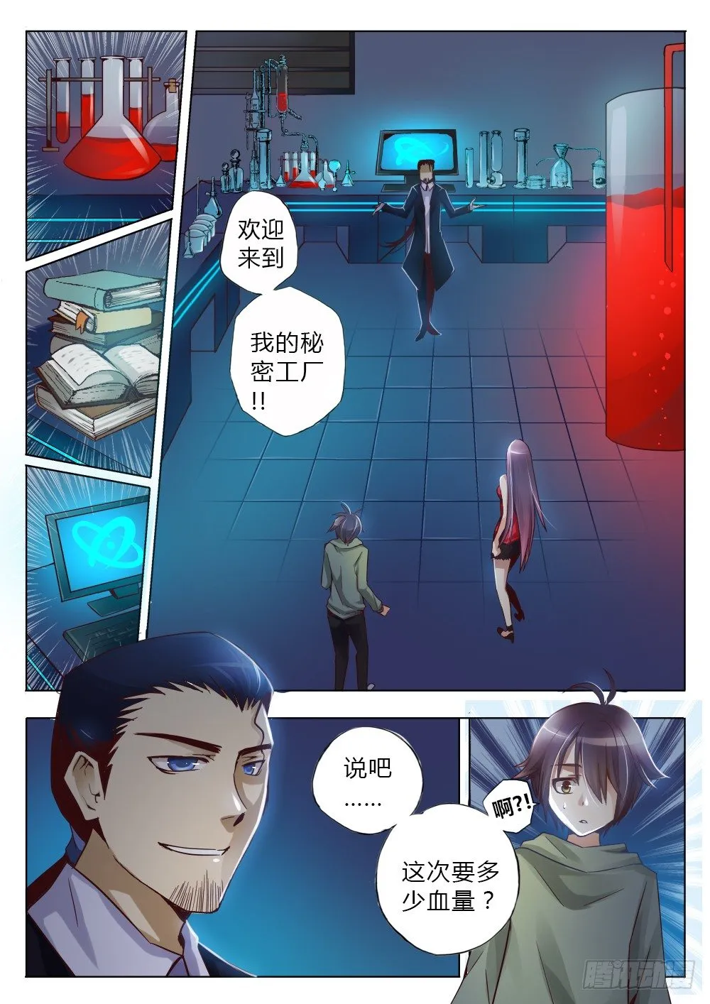 第六话 营养师 第6页