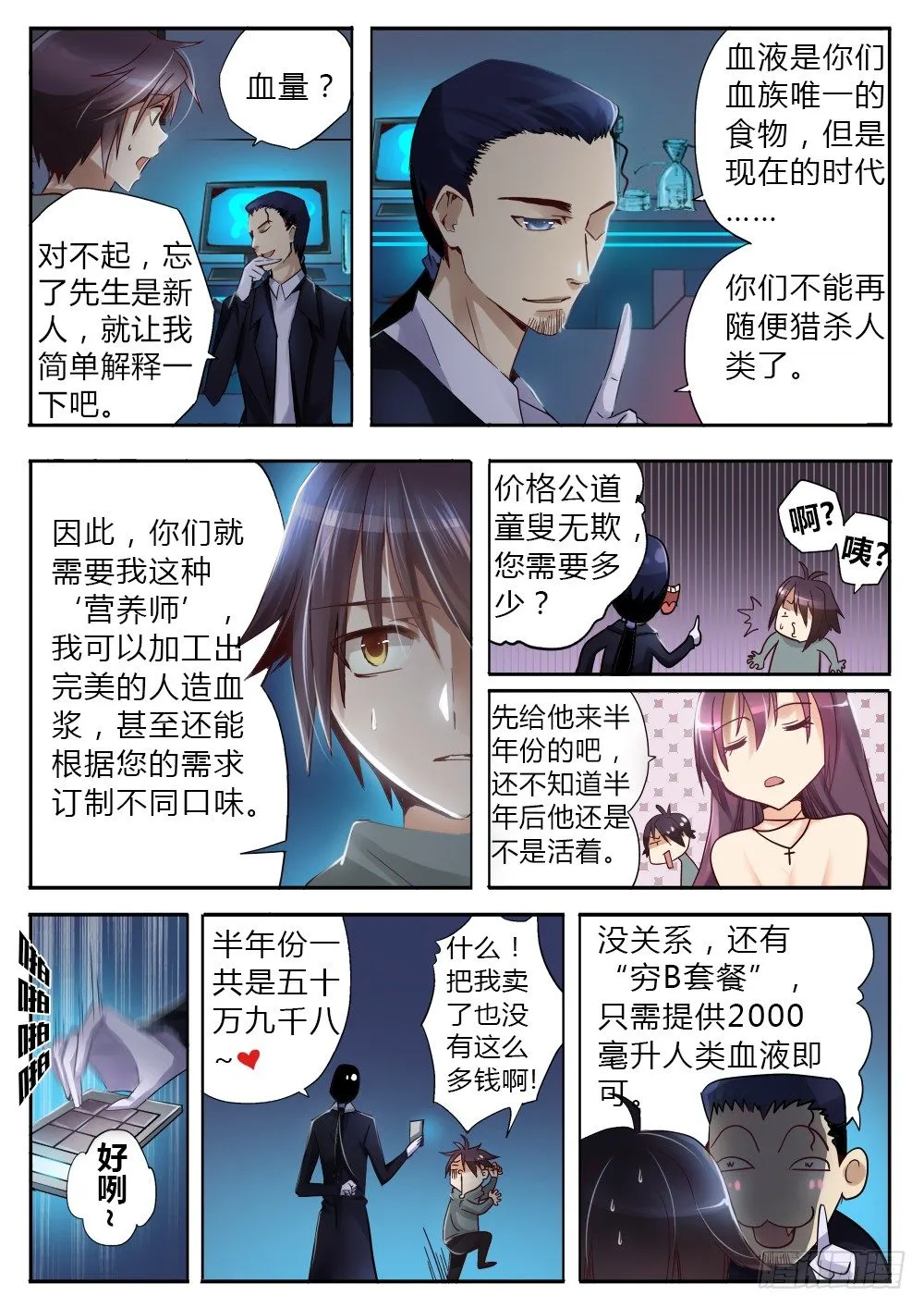 第六话 营养师 第7页