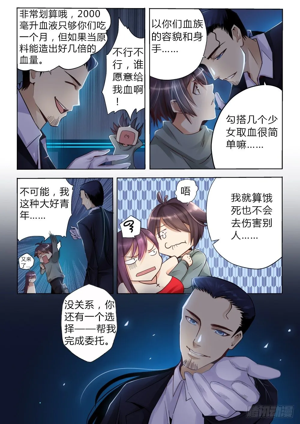 第六话 营养师 第8页