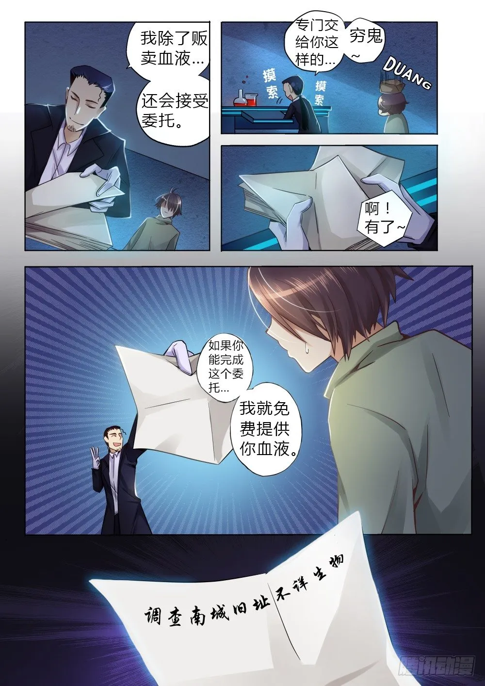 第六话 营养师 第9页