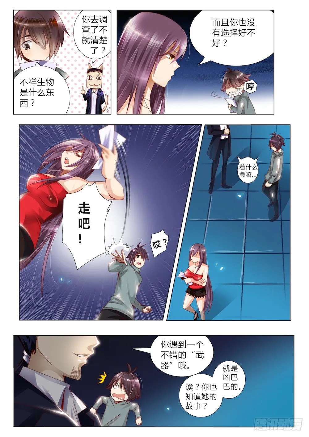 第六话 营养师 第10页