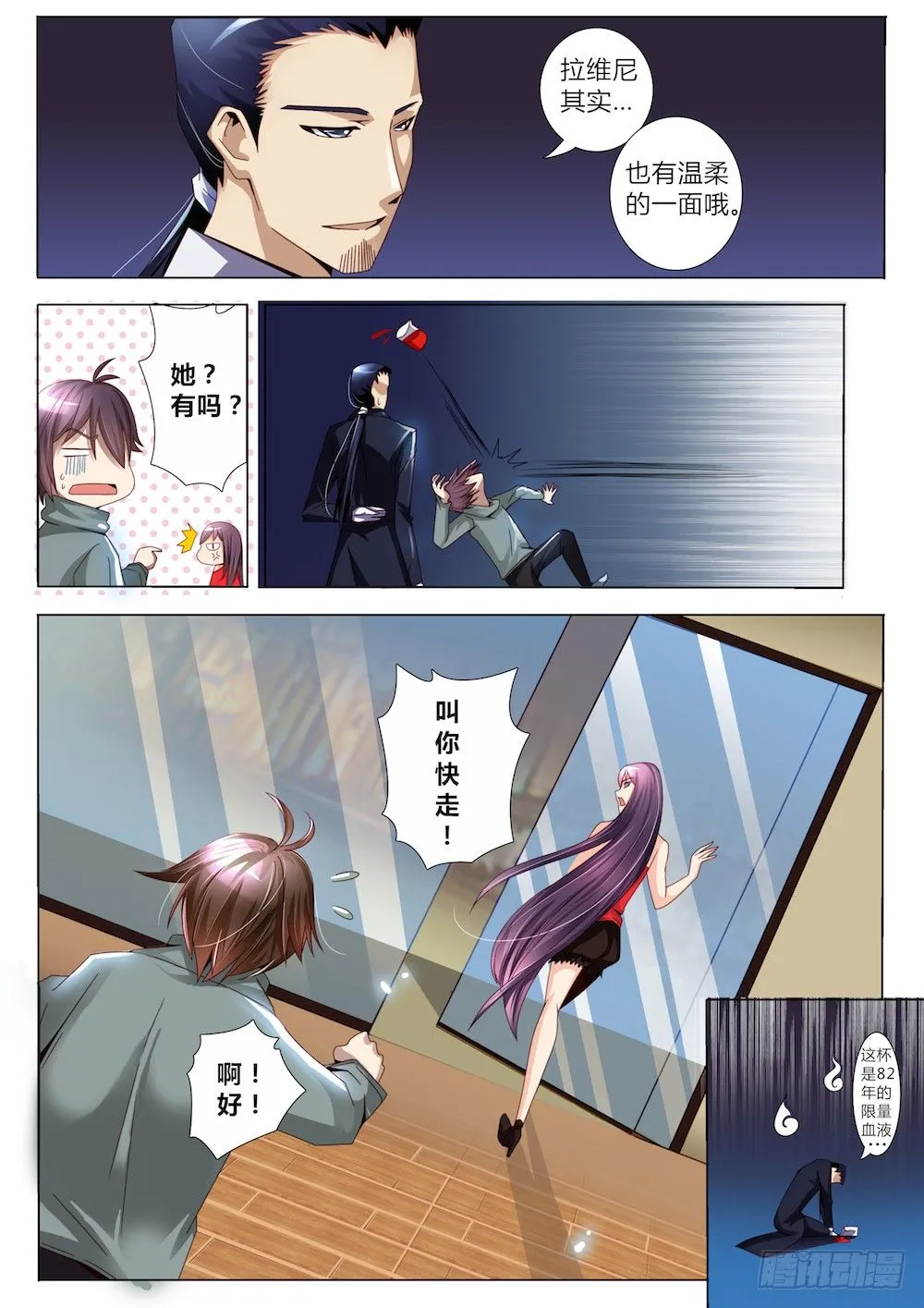 第六话 营养师 第11页