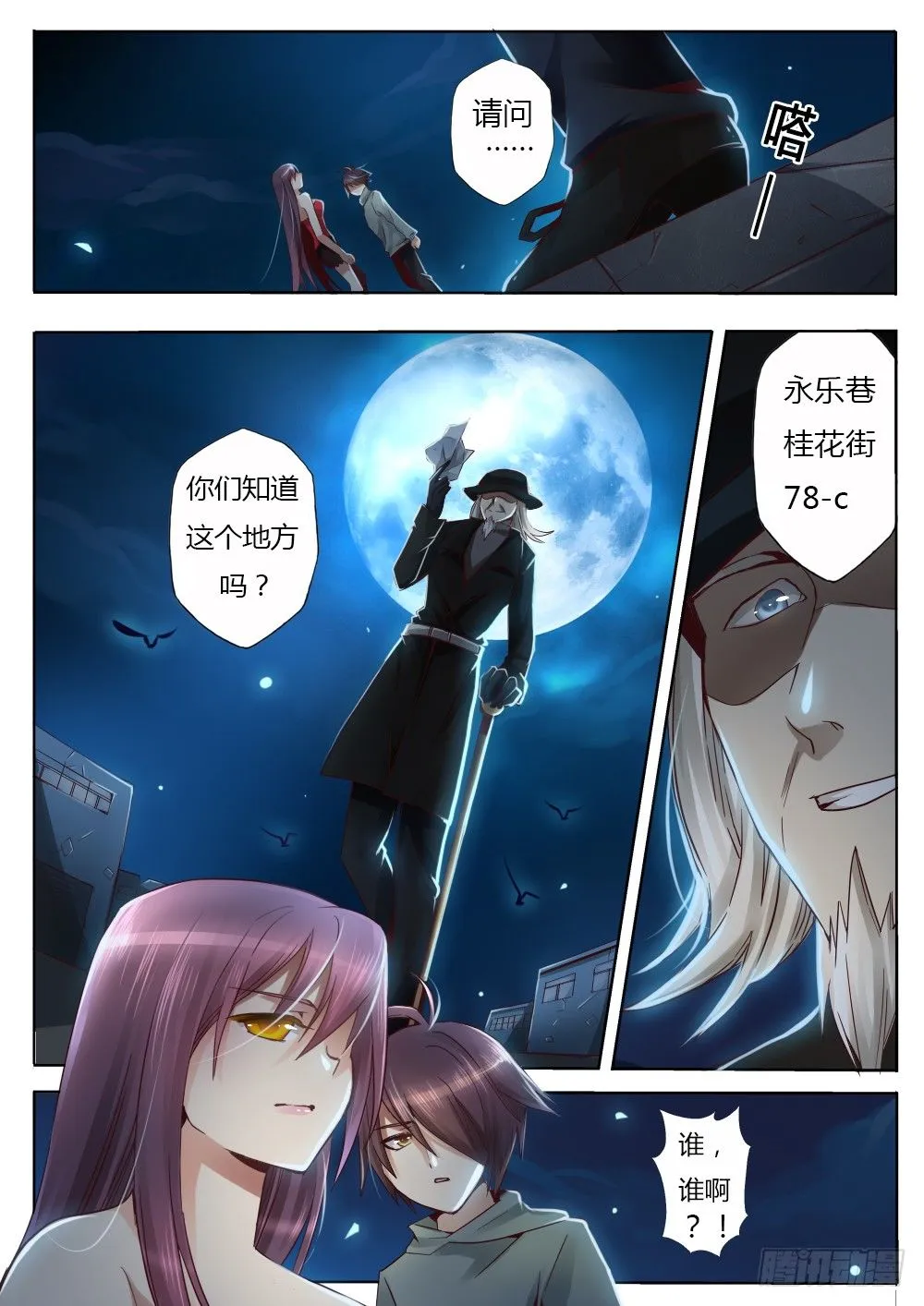 第六话 营养师 第13页