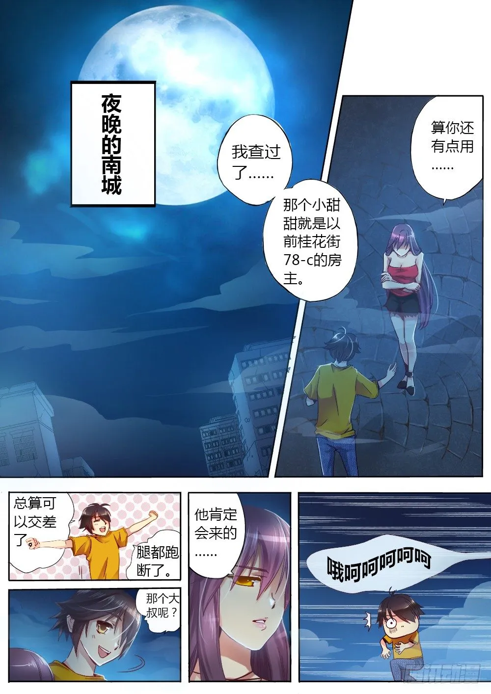 第八话 另一个武器 第2页