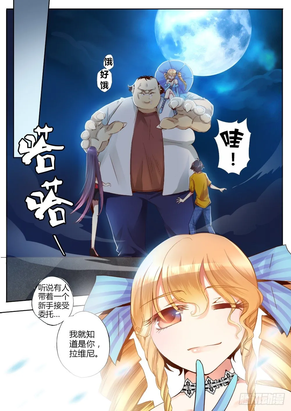第八话 另一个武器 第3页