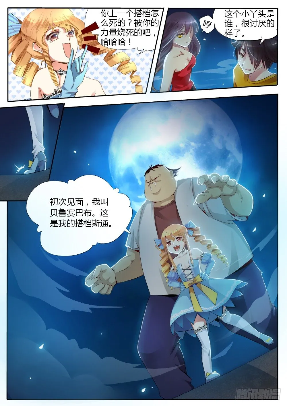 第八话 另一个武器 第4页