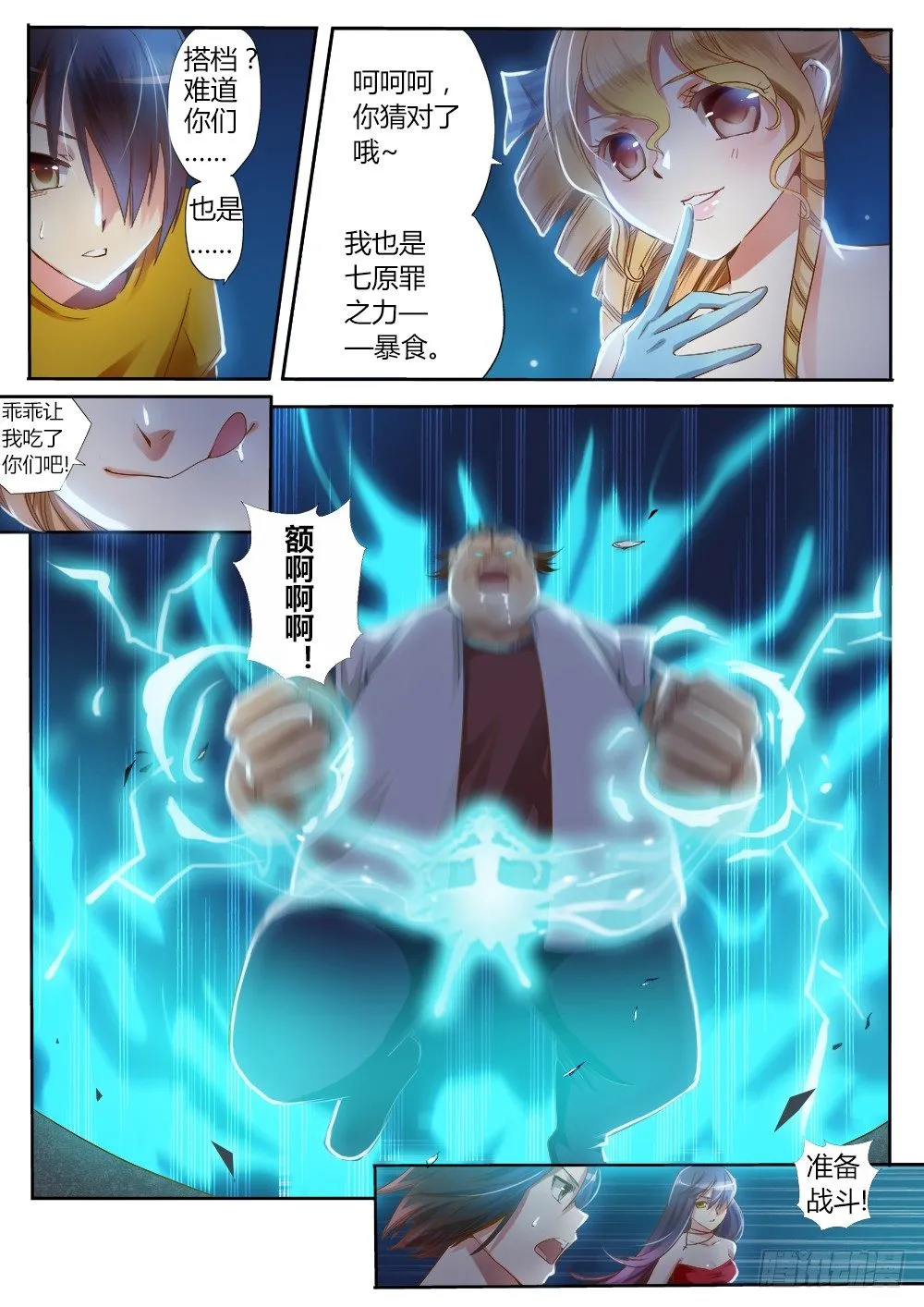 第八话 另一个武器 第5页