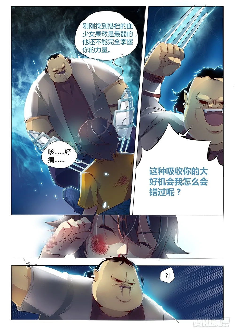 第八话 另一个武器 第12页