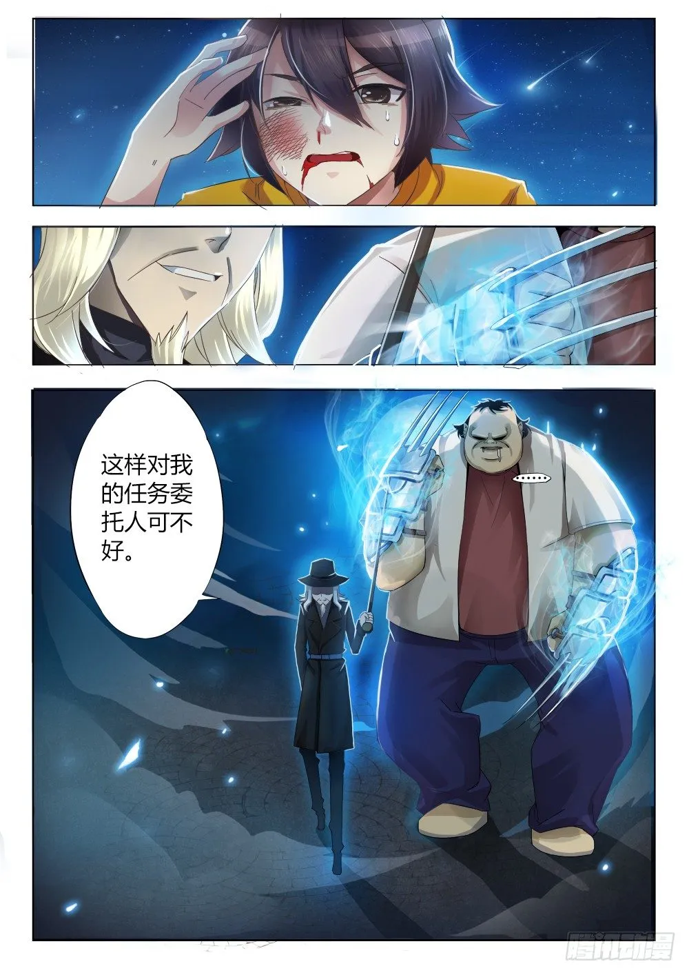 第八话 另一个武器 第13页