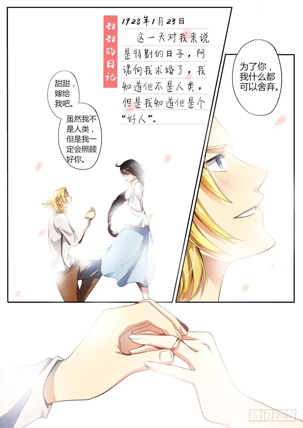 番外篇 阿诺与甜甜 第2页