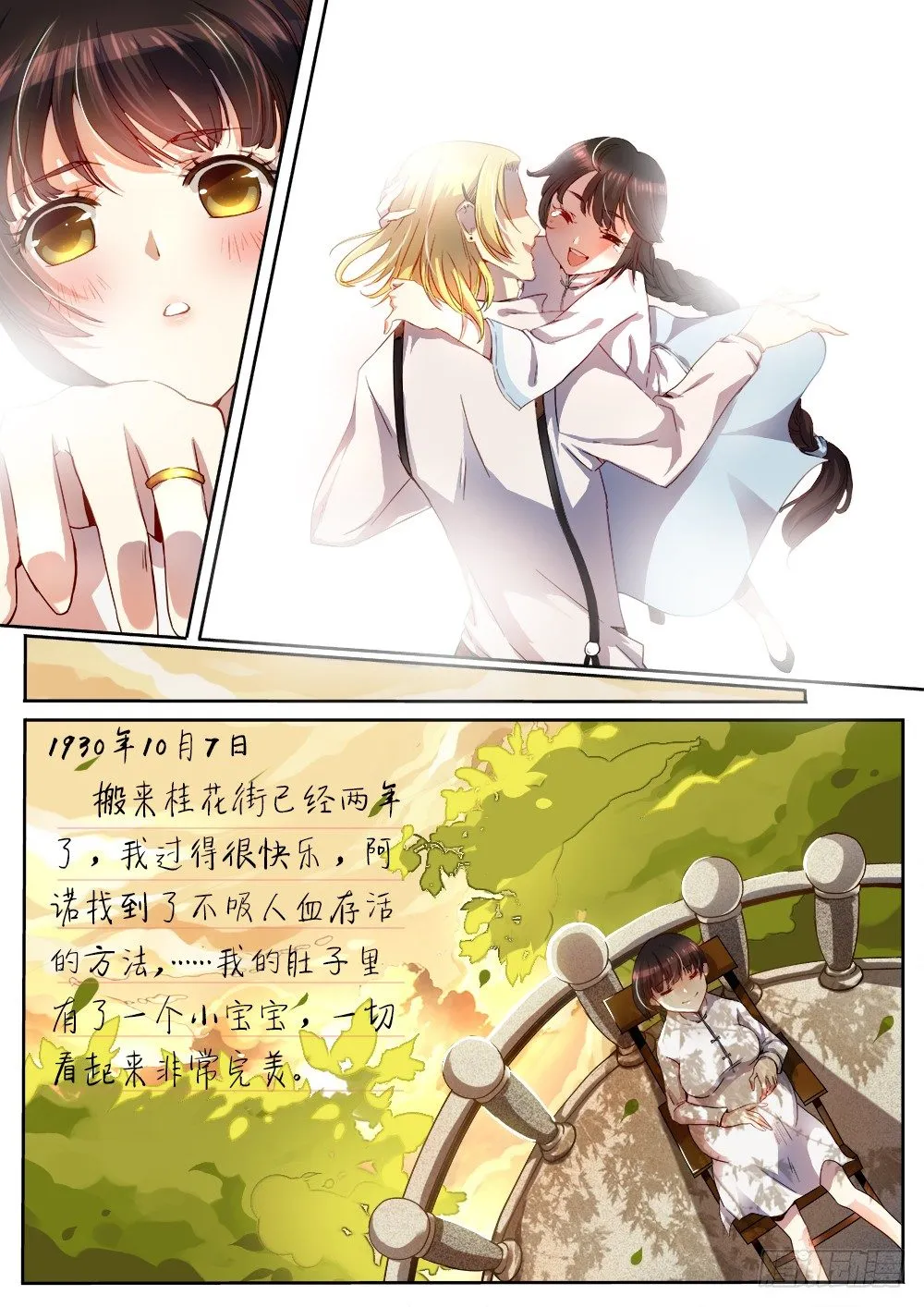 番外篇 阿诺与甜甜 第3页