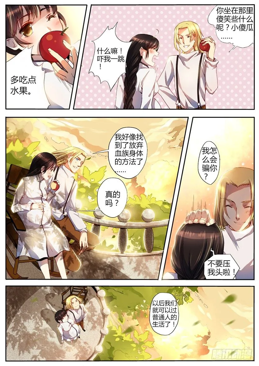 番外篇 阿诺与甜甜 第4页