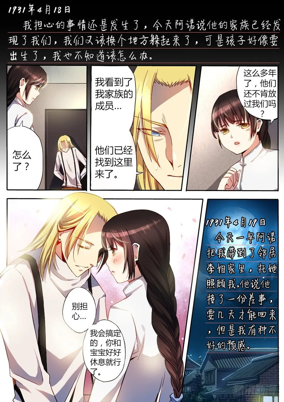 番外篇 阿诺与甜甜 第5页
