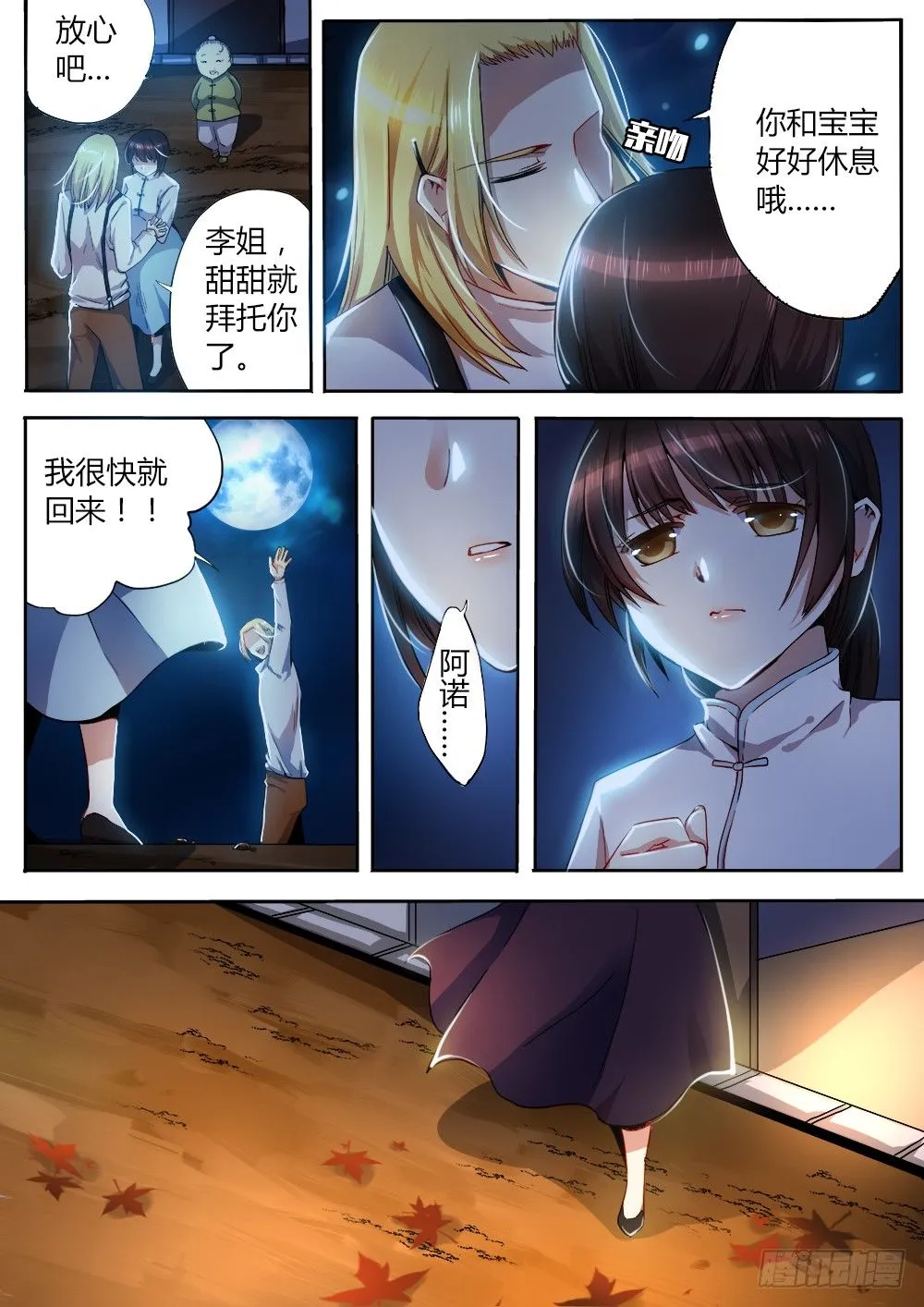 番外篇 阿诺与甜甜 第6页