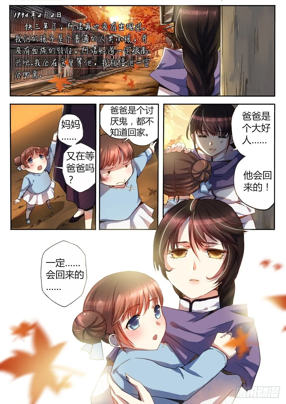 番外篇 阿诺与甜甜 第7页