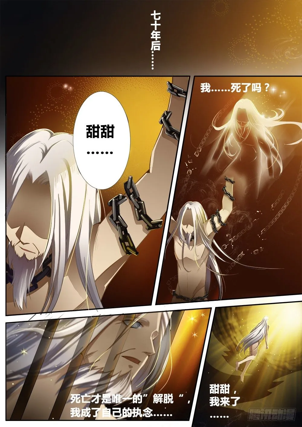 番外篇 阿诺与甜甜 第12页