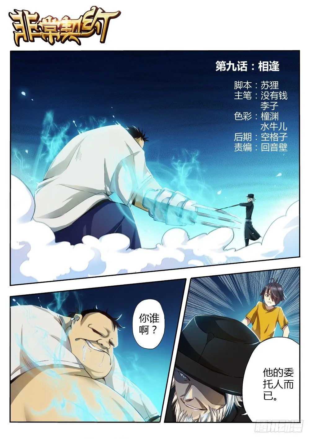 第九话 相逢 第1页