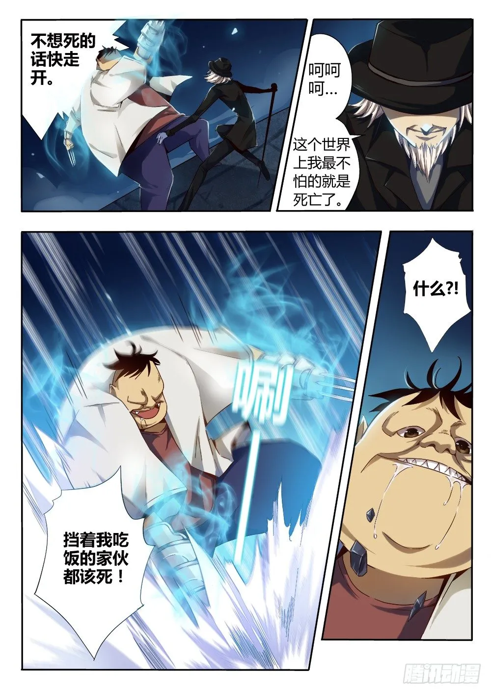 第九话 相逢 第2页