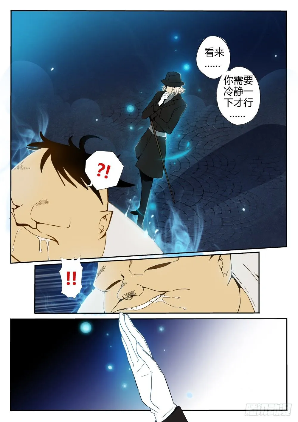 第九话 相逢 第3页