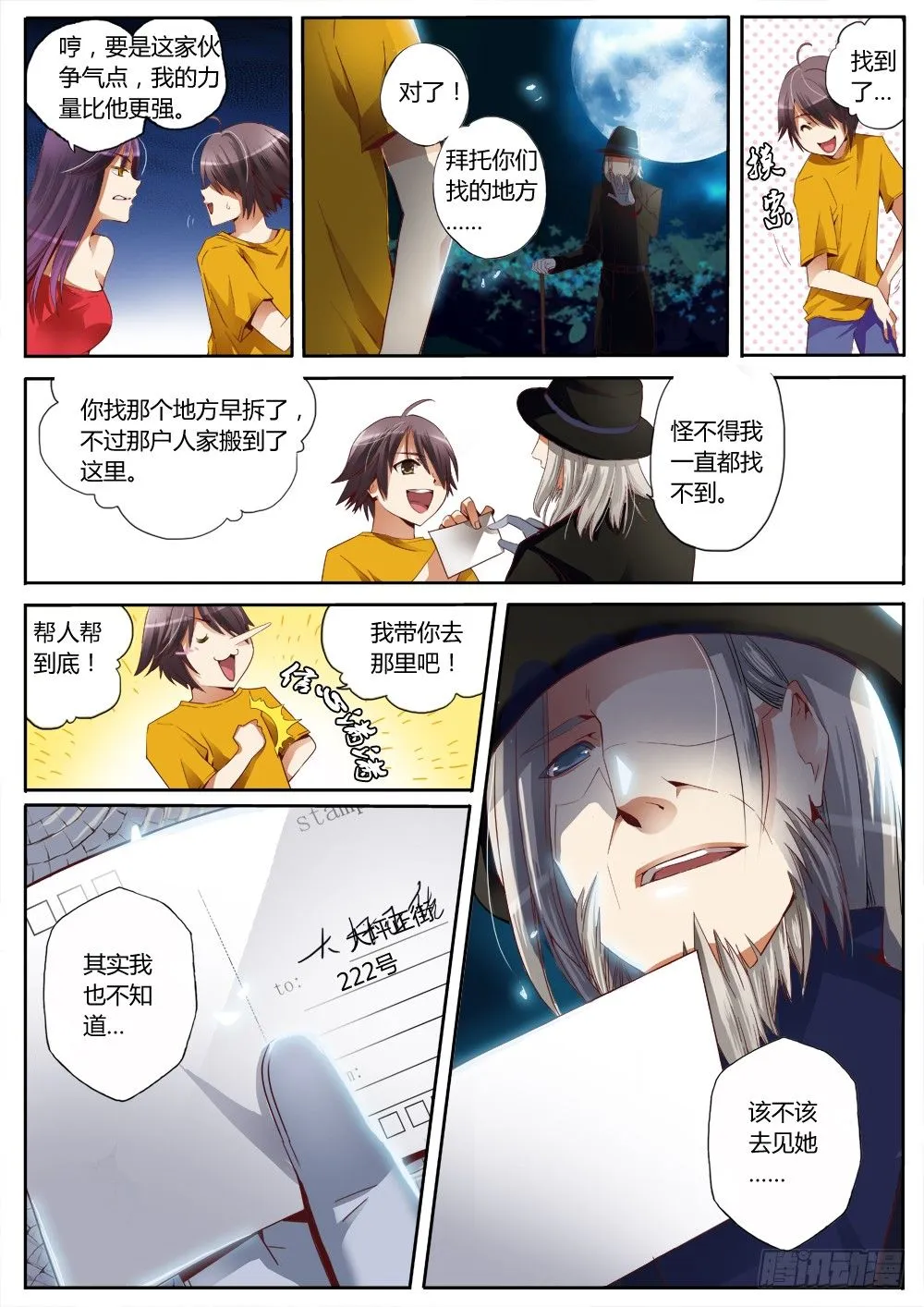 第九话 相逢 第6页