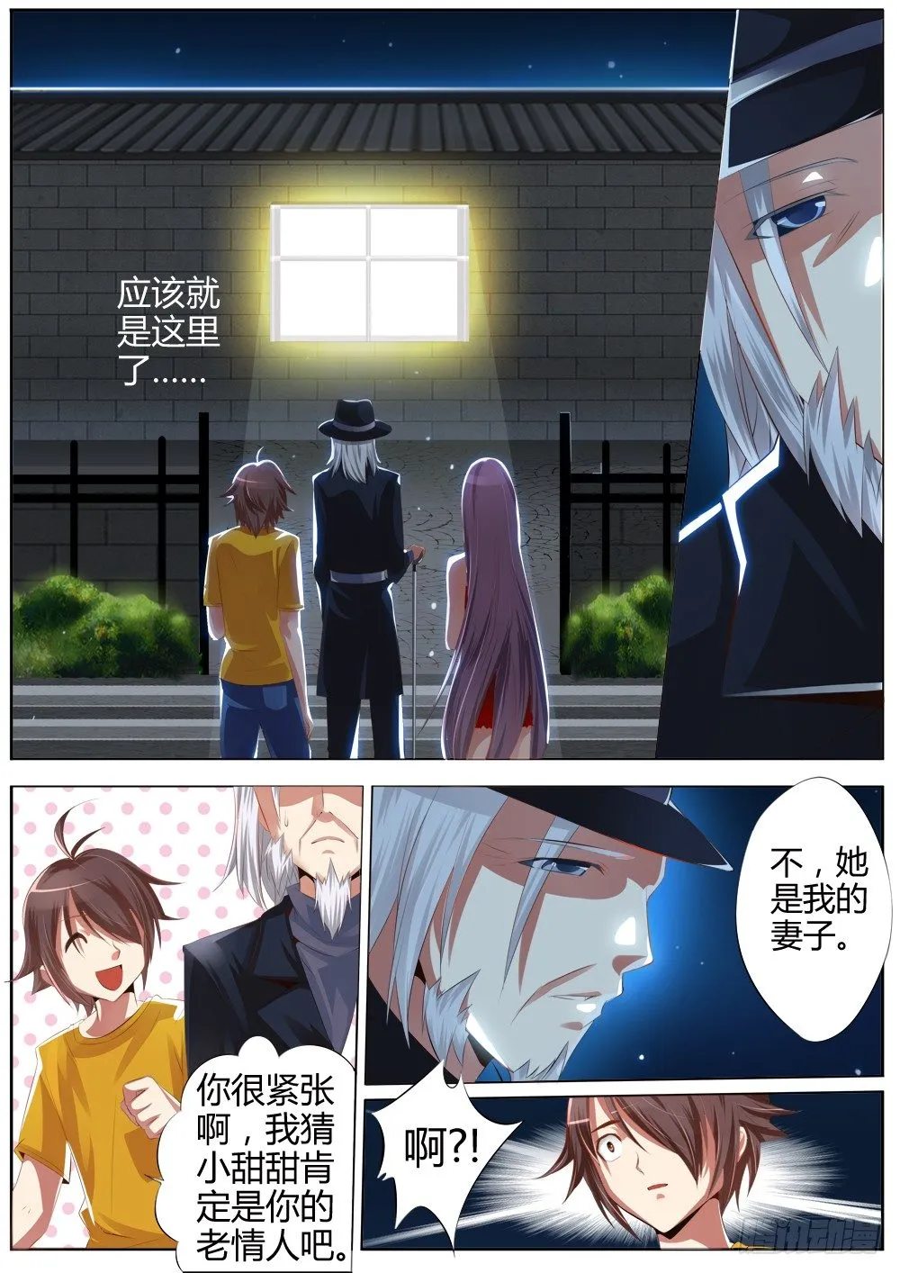第九话 相逢 第7页