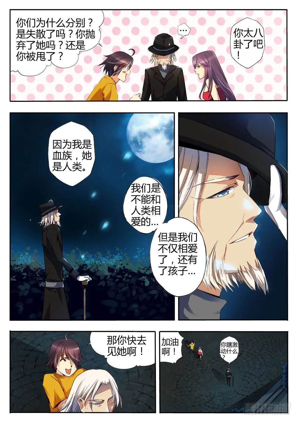 第九话 相逢 第8页