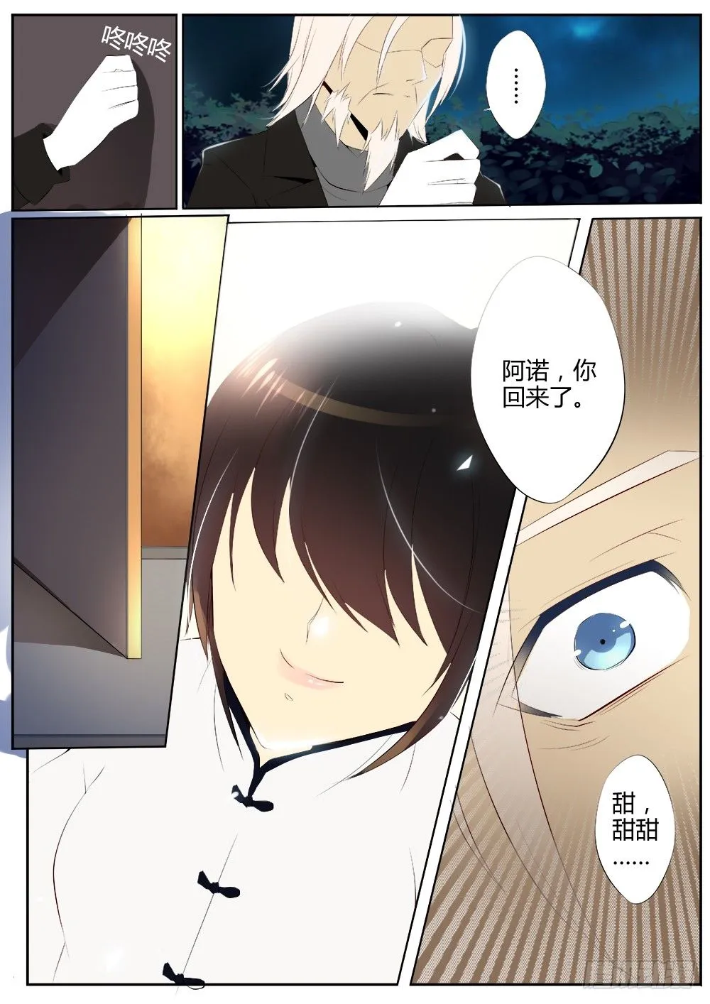 第九话 相逢 第9页