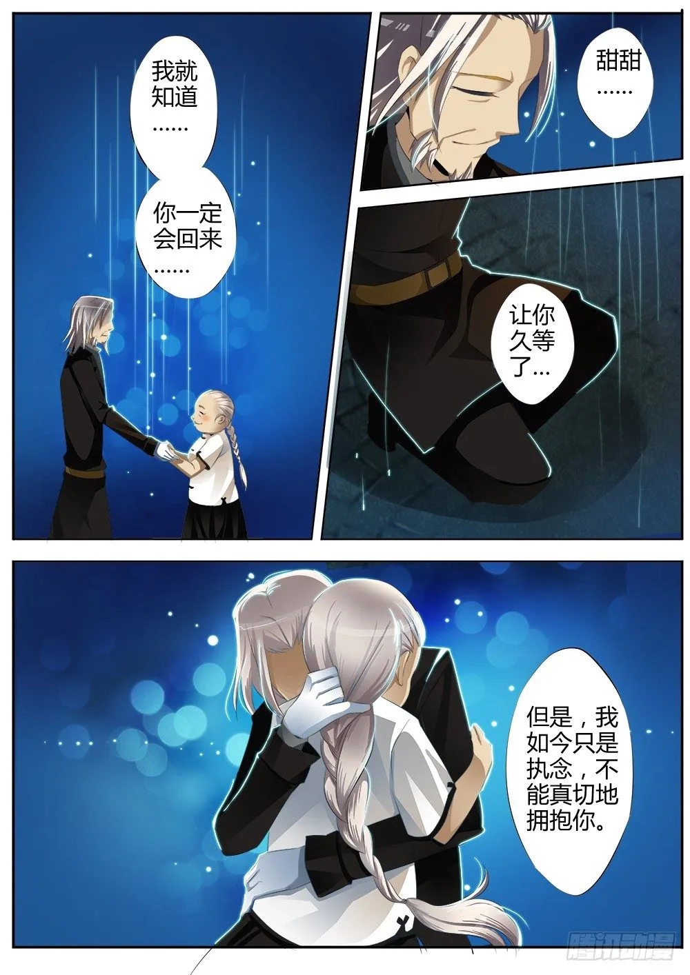 第九话 相逢 第11页