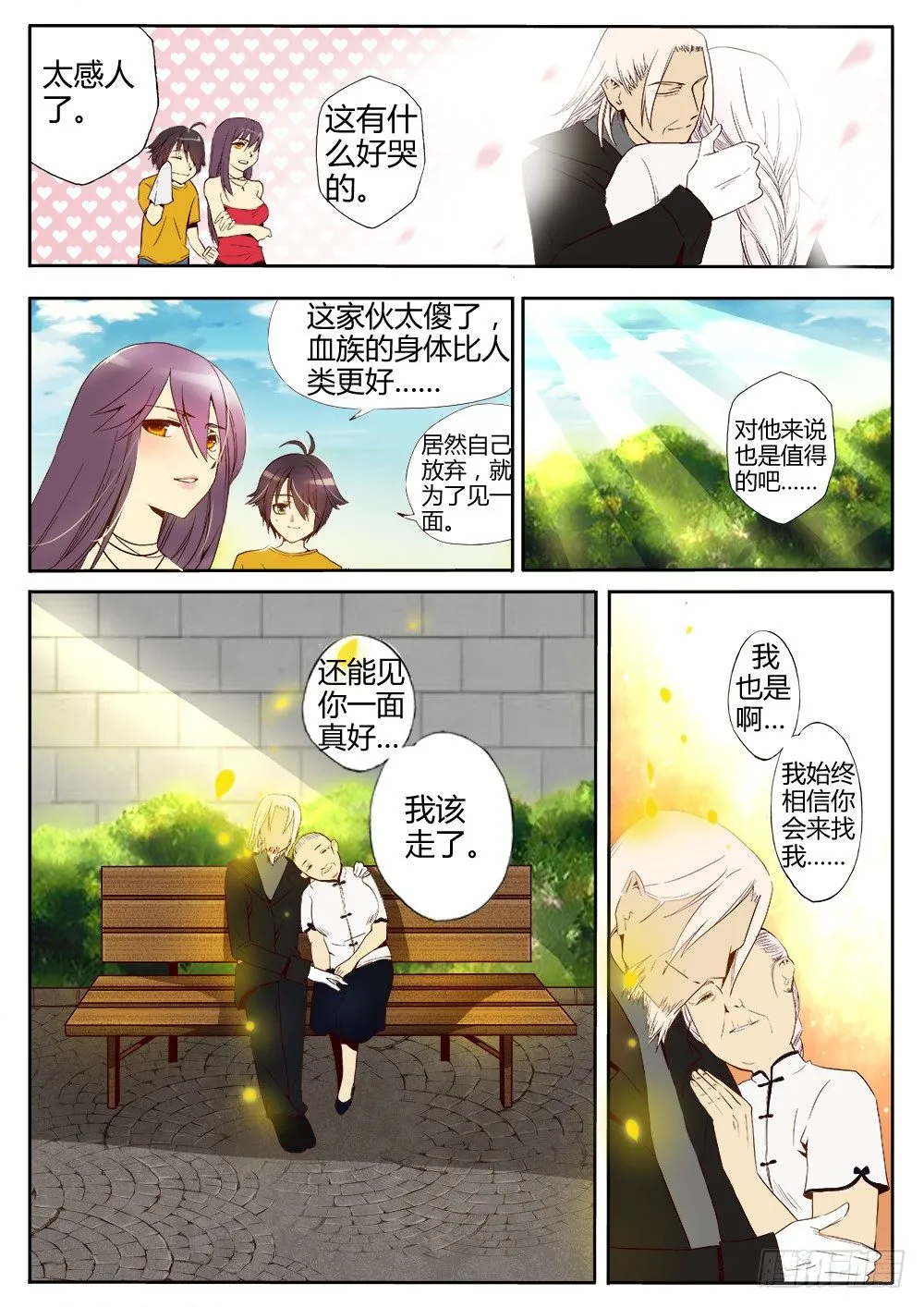 第九话 相逢 第13页