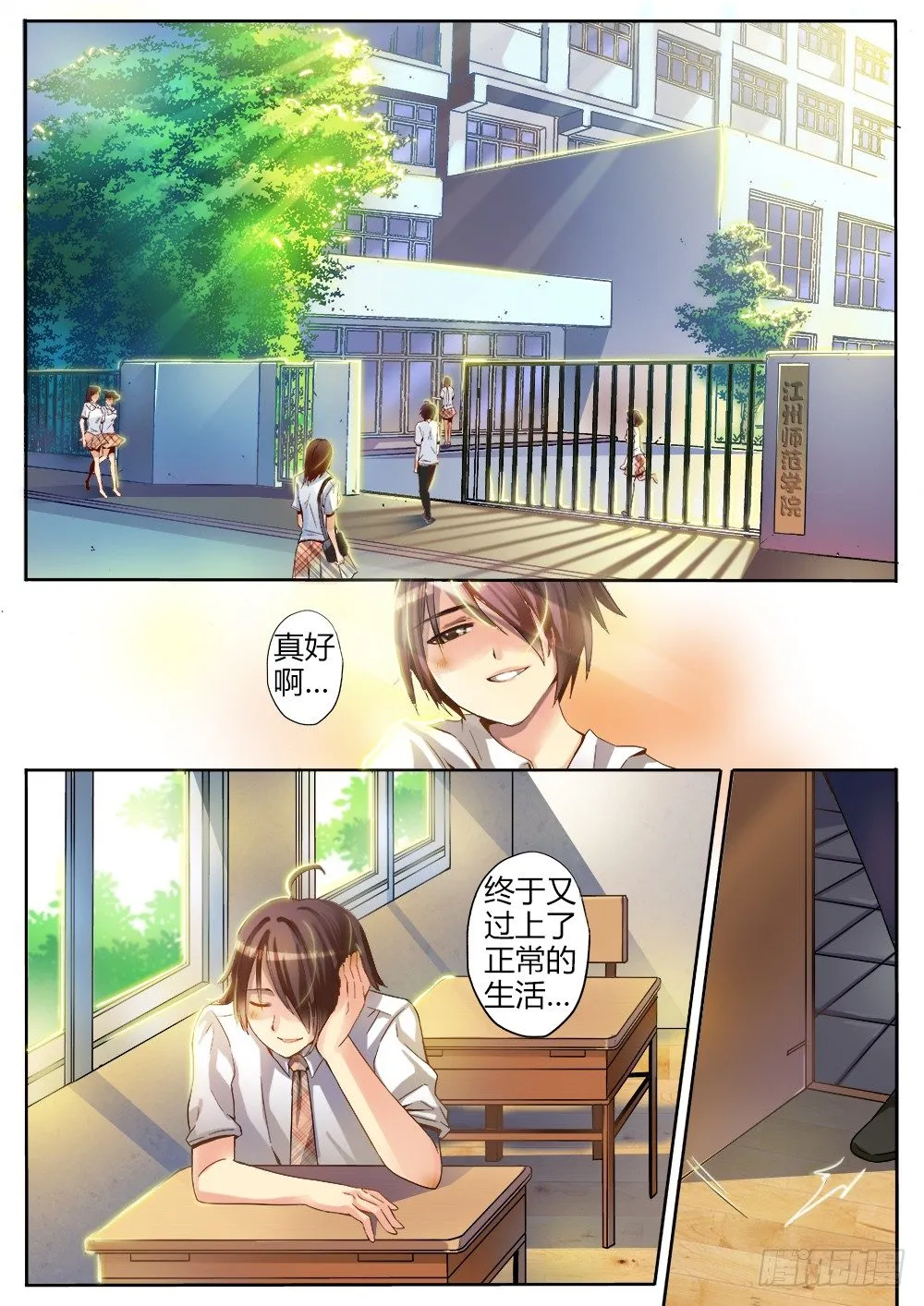 第十话 新生新师 第3页