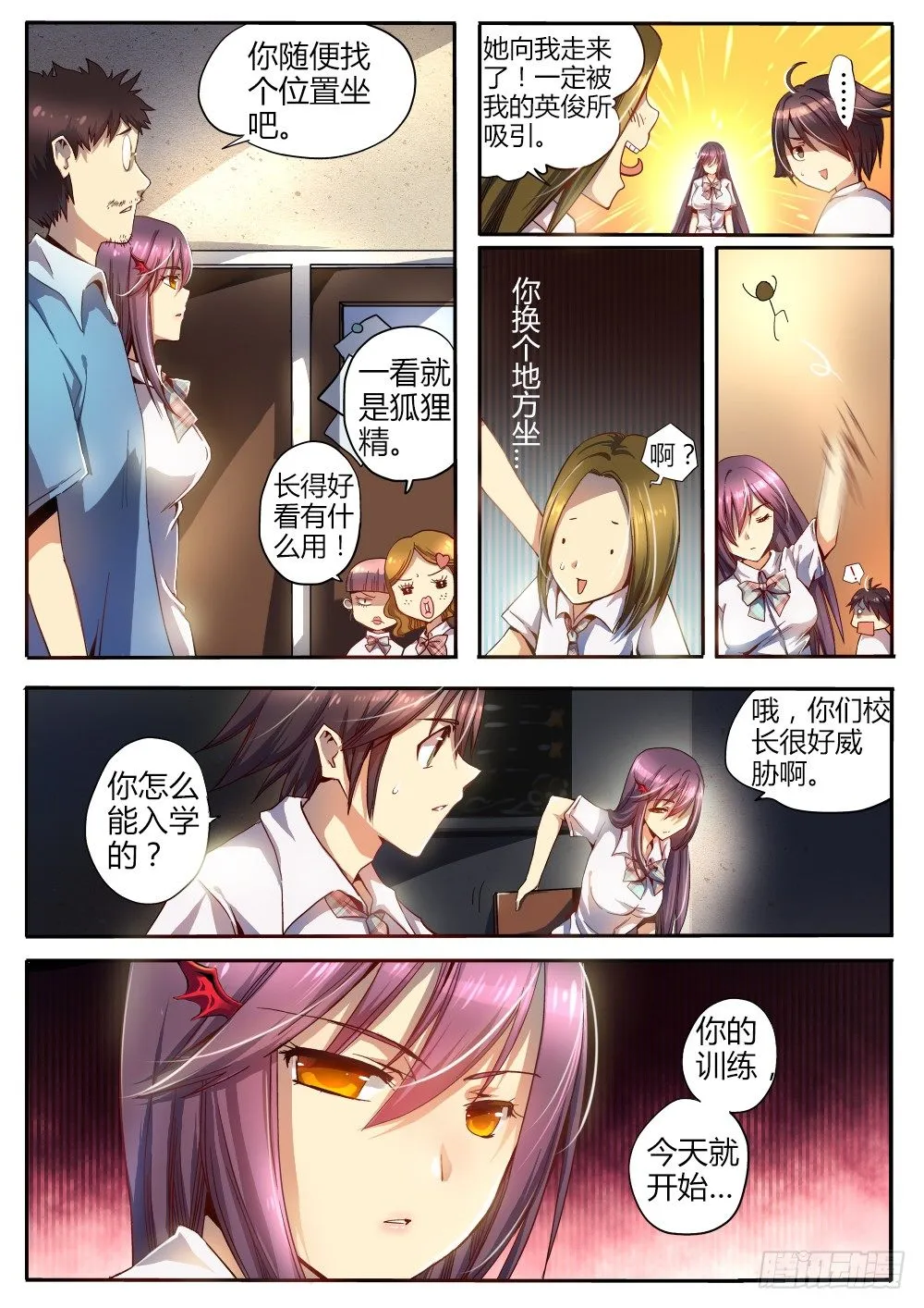 第十话 新生新师 第5页