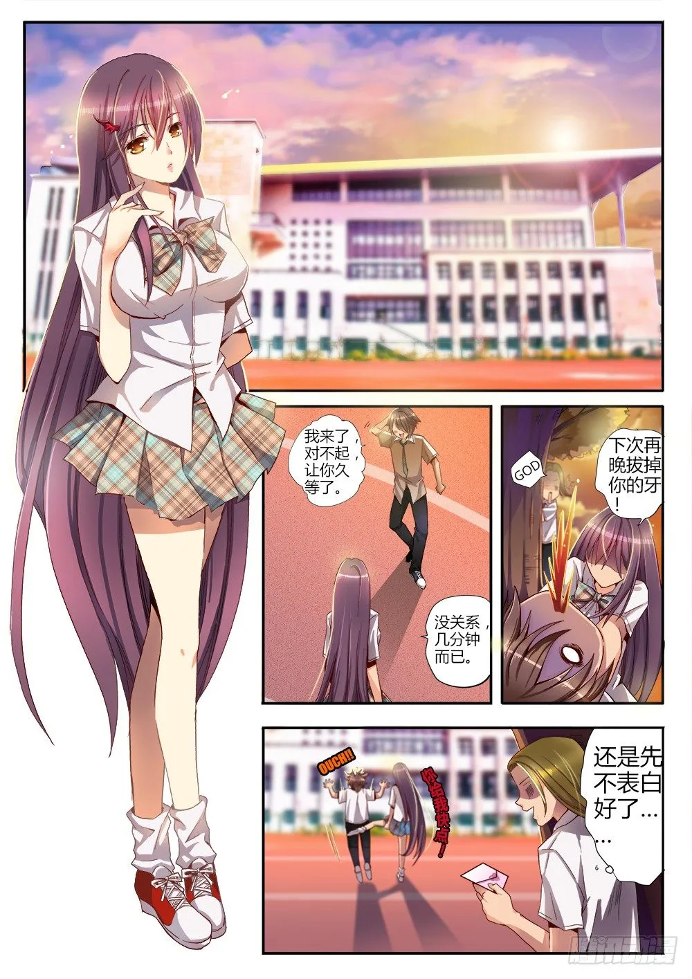 第十话 新生新师 第6页