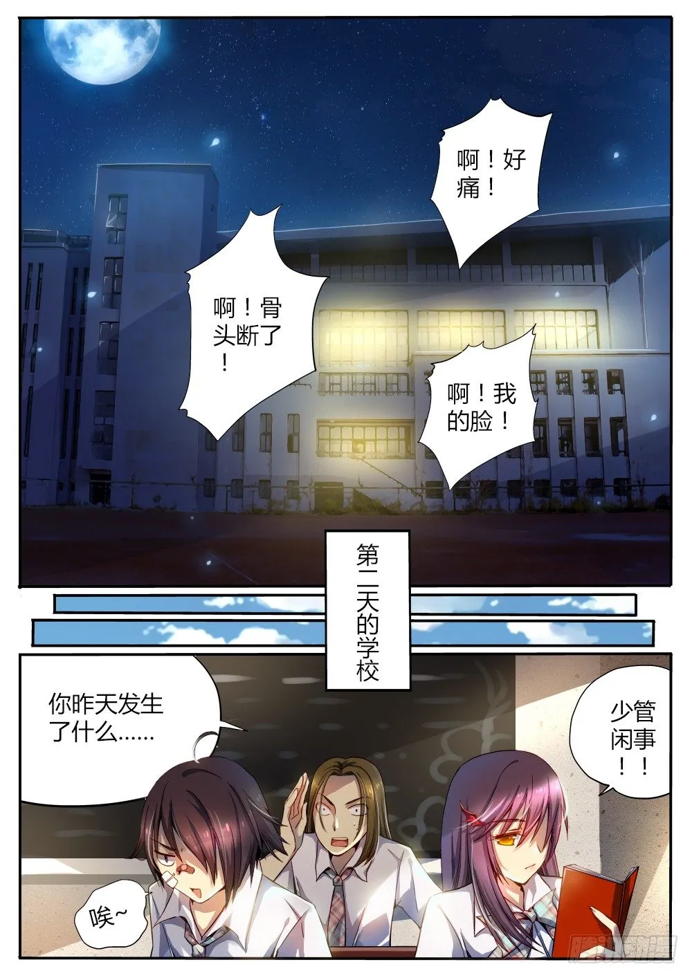 第十话 新生新师 第7页